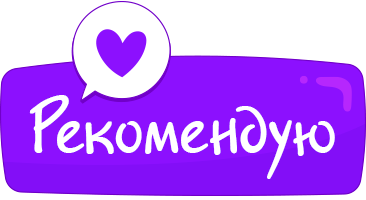 Рекомендую